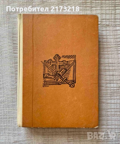 книга - Родопските комити разказват - от Николай Хайтов