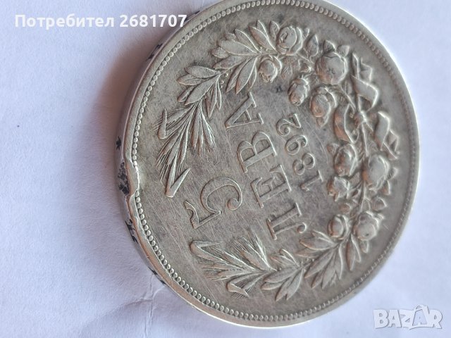 Сребърна Монета 5 лева 1892