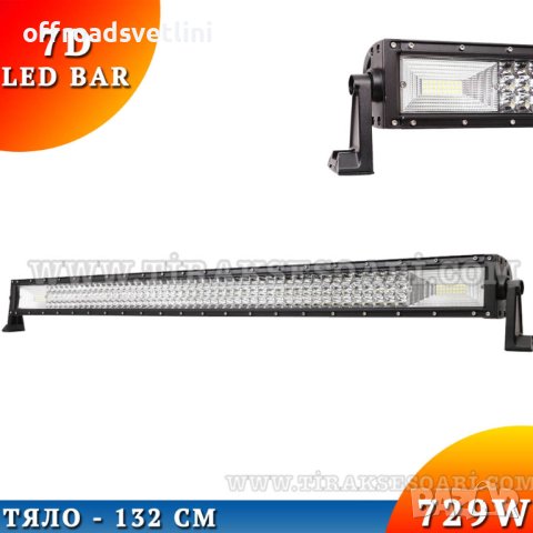 7D Мощен Прав LED BAR 729W 132 CM 7Д ЛЕД БАР, снимка 1 - Аксесоари и консумативи - 40394725