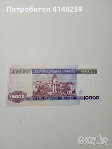 БОЛИВИЯ БАНКНОТА 10000 ПЕСОС 1984 Г , снимка 3 - Нумизматика и бонистика - 53122595