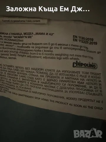 Кошара с повдига. Страници за спане и игра Chipolino, снимка 7 - Кошарки - 48245209