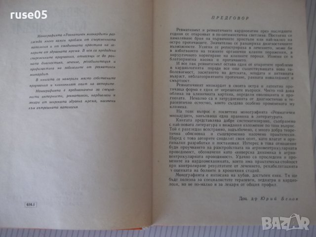 Книга "Ревматичен миокардит - Димитър Шишманов" - 180 стр., снимка 3 - Специализирана литература - 40451432