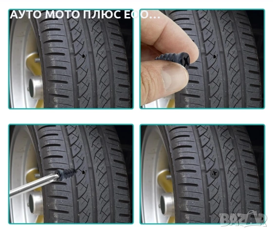 Вулканизиращи винтове за бърз ремонт на гуми - 31 броя с Отвертка., снимка 4 - Аксесоари и консумативи - 53459182