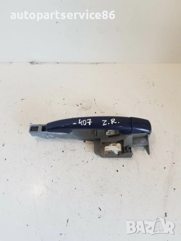 Задна дясна външна дръжка на врата синя за Peugeot 407 2.2 (2006) 9653401580