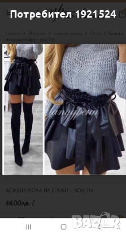 Кожена пола Нова