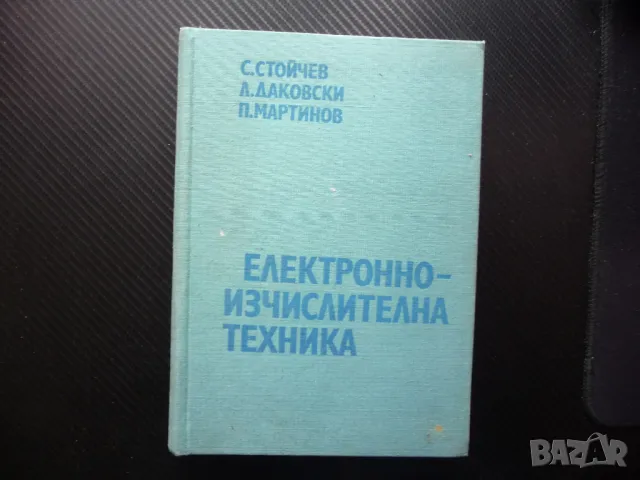 Електронноизчислителна техника дешифратори регистри броячи суматори схеми