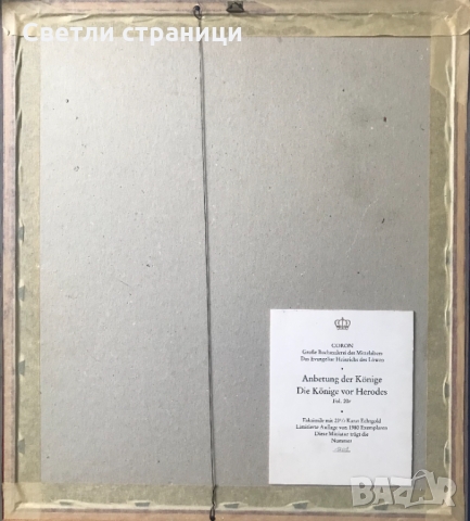 Лимитиран отпечатък със златно покритие, рамкиран, зад стъкло, снимка 9 - Икони - 36091342