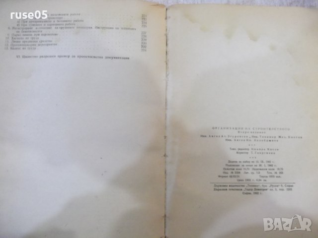 Книга "Организация на строителснвото-А.Згуровски" - 316 стр., снимка 8 - Учебници, учебни тетрадки - 44450894