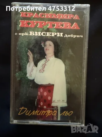 Красимира Куртева с орк.Бисери Добрич - Димитро льо