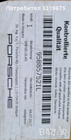 Оригинално стъкло за огледало Porsche Macan, снимка 5 - Части - 36260064