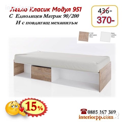 Легло единично Класик 951 с матрак 90/200 - 15%Промоция до 25.12.25, снимка 3 - Спални и легла - 33796906