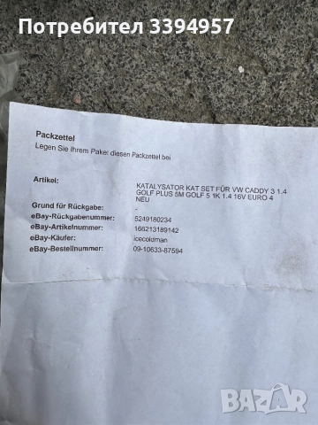 Катализатор, снимка 3 - Части - 52641803