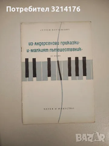 Класически сонатини за пиано. Свитък 2 - Панка Пелишек, Възкресия Вълчанова, снимка 4 - Специализирана литература - 47866726