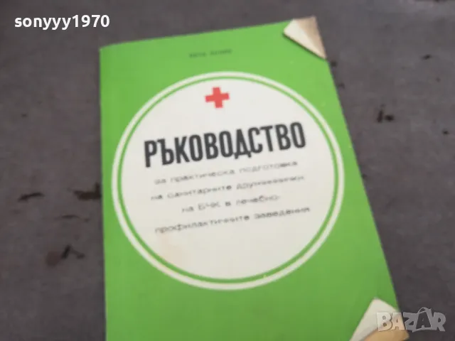 РЪКОВОДСТВО БЧК 0302250818