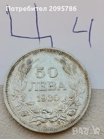 50 лева 1930г Ц4, снимка 5 - Нумизматика и бонистика - 48022814