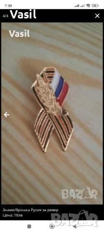 Знаме/брошка Русия за ревер, снимка 6 - Други - 23166656