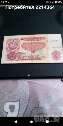 Лот от Банкноти от 1974г., снимка 6 - Нумизматика и бонистика - 47850662