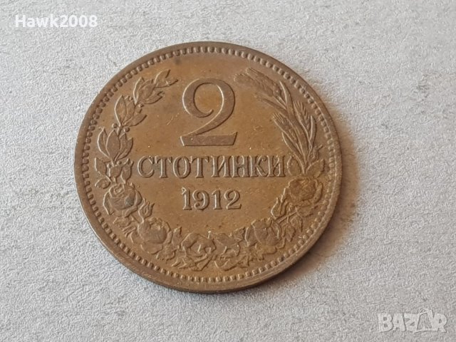 2 стотинки 1912 година БЪЛГАРИЯ монета за колекция 12