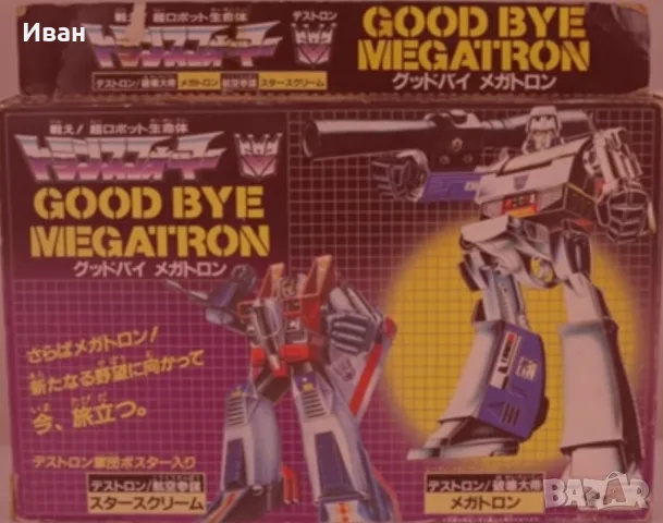 Трансформърс от редки по - редки Винтидж фигури- нови/TRANSFORMERS VERY RARE VINTAGE FIGERS, снимка 14 - Фигурки - 53658713