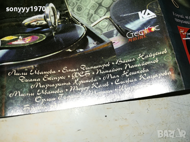 незабравимо 2 аудиокасета 0504222026, снимка 8 - Аудио касети - 36357689