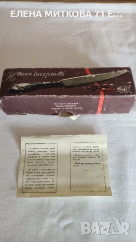 Старинни руски посребрени ножове -МНЦ-от времето на СССР, снимка 2 - Прибори за хранене, готвене и сервиране - 50587286