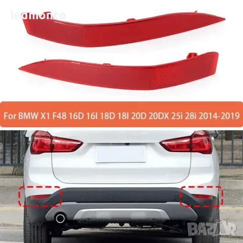 Рефлектори за Задна Броня BMW X1 F48 2014-2019 – monto.bg