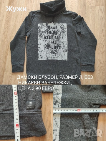 НАМАЛЕНИЕ 10% Дамски суичъри и блузи, различни модели и размери., снимка 4 - Суичъри - 51843048