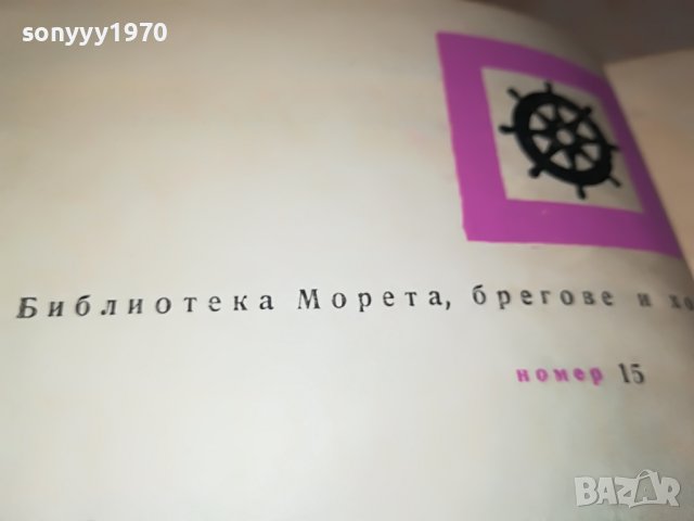 *БОРДОВИЯТ ДНЕВНИК НА САТАНАТА-КНИГА 2202231911, снимка 10 - Други - 39769739