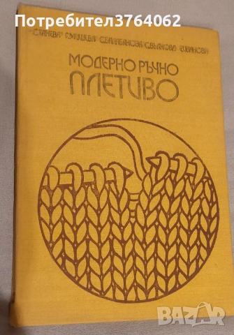 Книги за плетиво,везба и др., снимка 2 - Други - 52084792