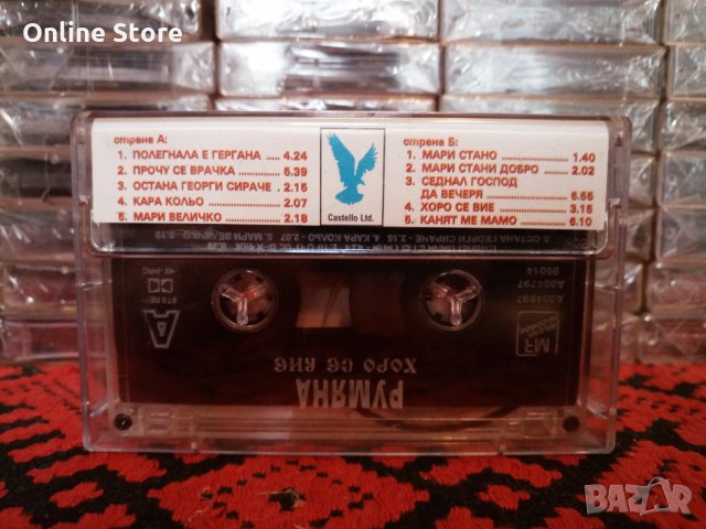 Румяна - Хоро се вие, снимка 2 - Аудио касети - 34719169