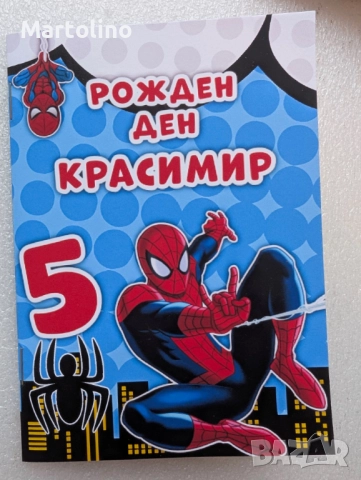 Персонализирана книжка за оцветяване Спайдърмен