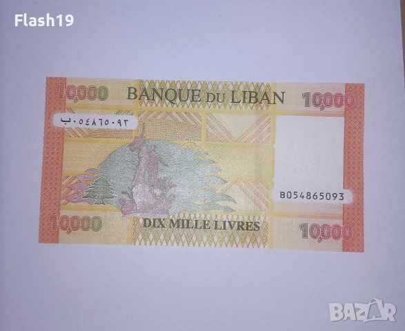 Ливан 10000 ливри 2012-2021  UNC, снимка 2 - Нумизматика и бонистика - 51872635