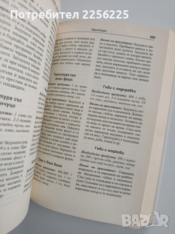 2000 Български рецепти, снимка 6 - Специализирана литература - 53301544