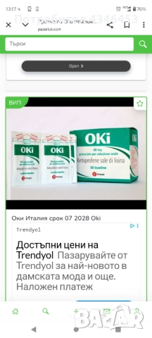 Кафе О.К.И 30 капсули