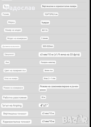 Самонивелиращ нивелир Huepar зелен лъч., снимка 6 - Друга електроника - 52403615