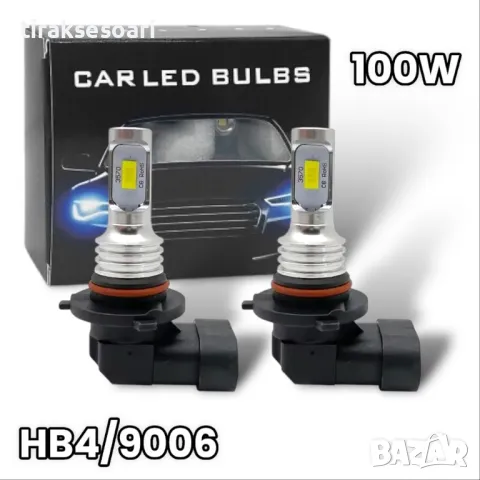 2 БРОЯ LED Диодни крушки HB4 9006 100W 12V +100% повече светлина