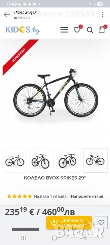 велосипед 29 цола нов, снимка 6 - Велосипеди - 53036085