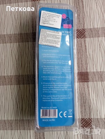 Електрическа четка за зъби , снимка 3 - Други - 49152581