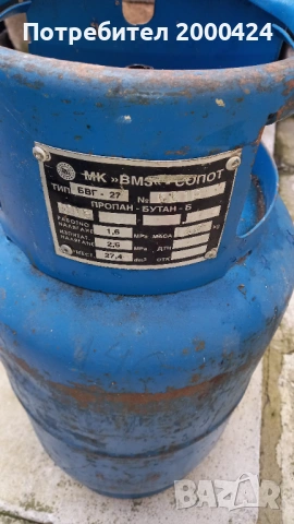 Газова бутилка 