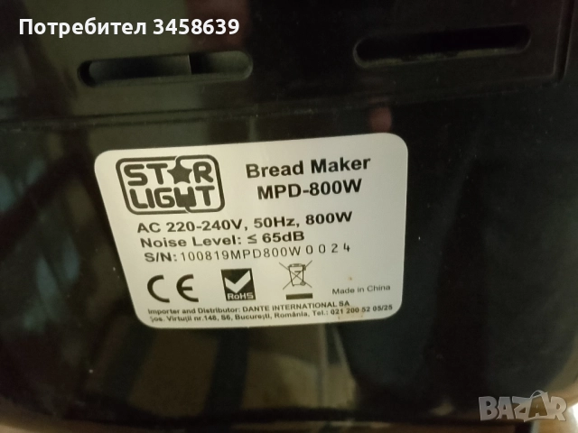 хлебопекарна Star Light , снимка 2 - Хлебопекарни - 52444200