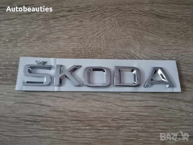 Skoda Шкода лого надпис