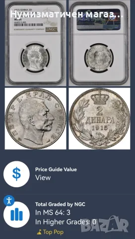 2 динара 1915 без гравьор ! NGC MS 64 Топ Грейд !, снимка 5 - Нумизматика и бонистика - 55992917