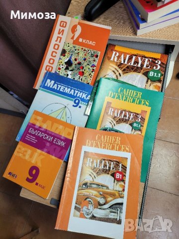 учебници за 9 клас+ френски език RALLYE 3 
