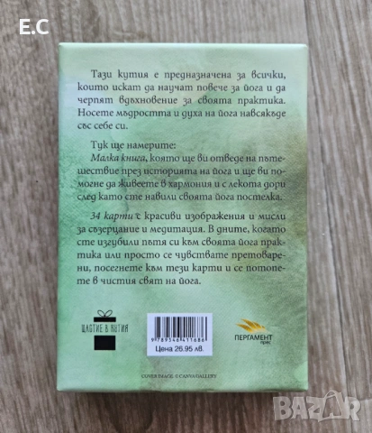Йога карти + книжка, снимка 5 - Други - 53815337