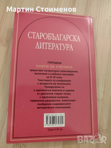 Старобългарска литература , снимка 2 - Българска литература - 52393643