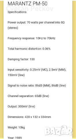 ПРОМО !!! Крайни цени !Продавам Усилвател Marantz, снимка 8 - Ресийвъри, усилватели, смесителни пултове - 40465596