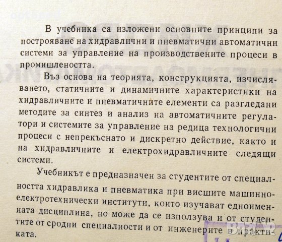 Хидро и пневмоавтоматика. Техника-1979г., снимка 3 - Специализирана литература - 34472969