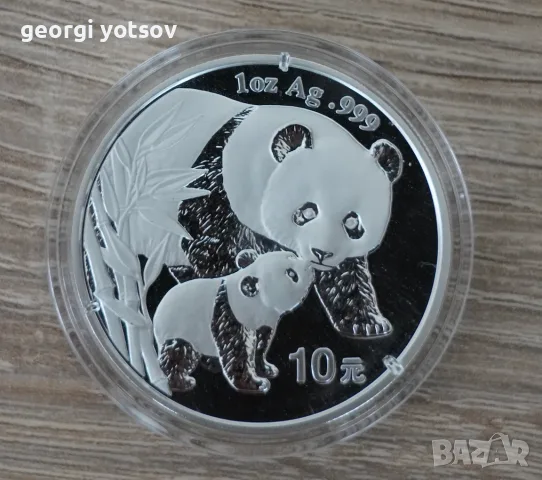 Сребърни монети панда, снимка 15 - Нумизматика и бонистика - 55803255