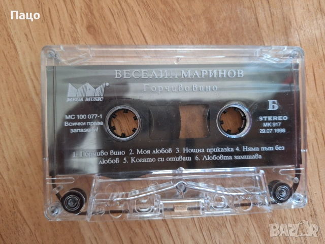 ВЕСЕЛИН МАРИНОВ ГОРЧИВО ВИНО