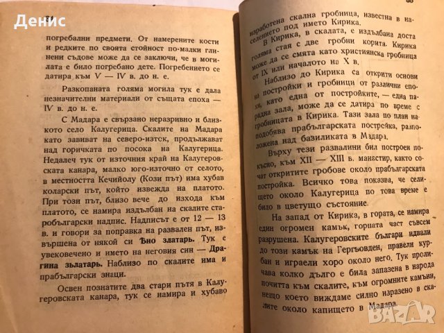 МАДАРА - Водач За Старините - Иван Велков - Много Рядка Книга, снимка 4 - Специализирана литература - 35734192